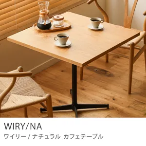 Re:CENO product｜カフェテーブル WIRY／NA 正方形