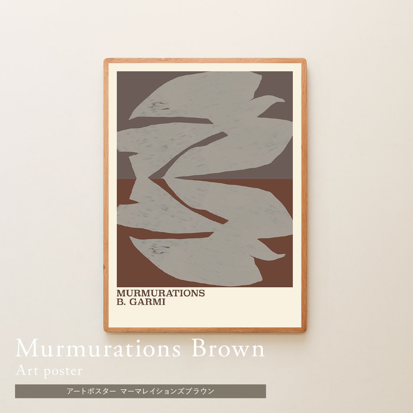 アートポスター Murmurations Brown