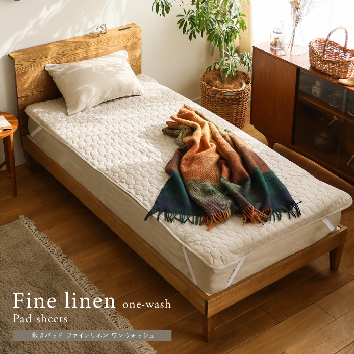 敷きパッド Fine linen one-wash