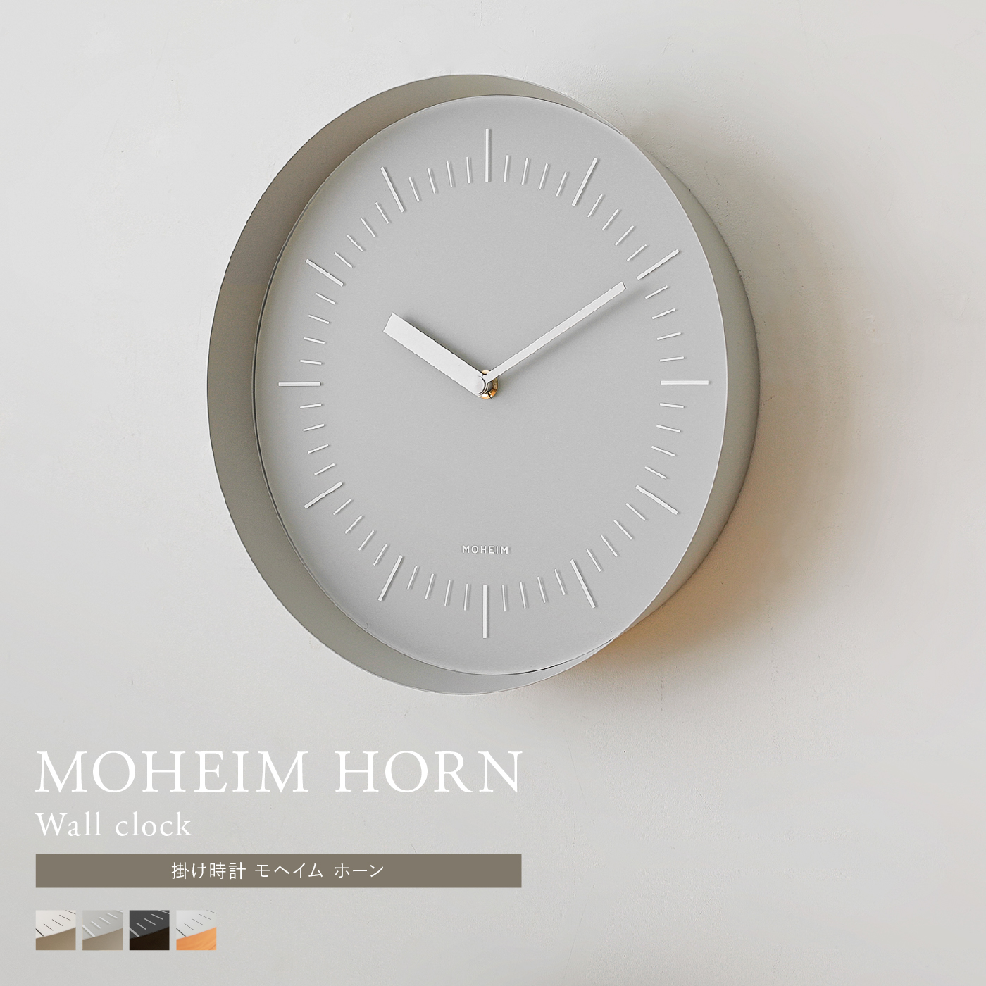 掛け時計 MOHEIM HORN