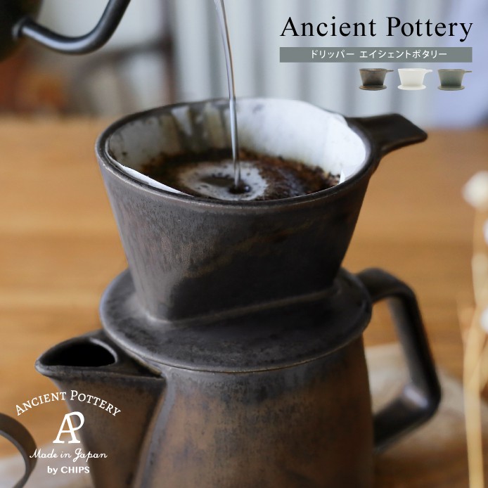 ドリッパー Ancient Pottery