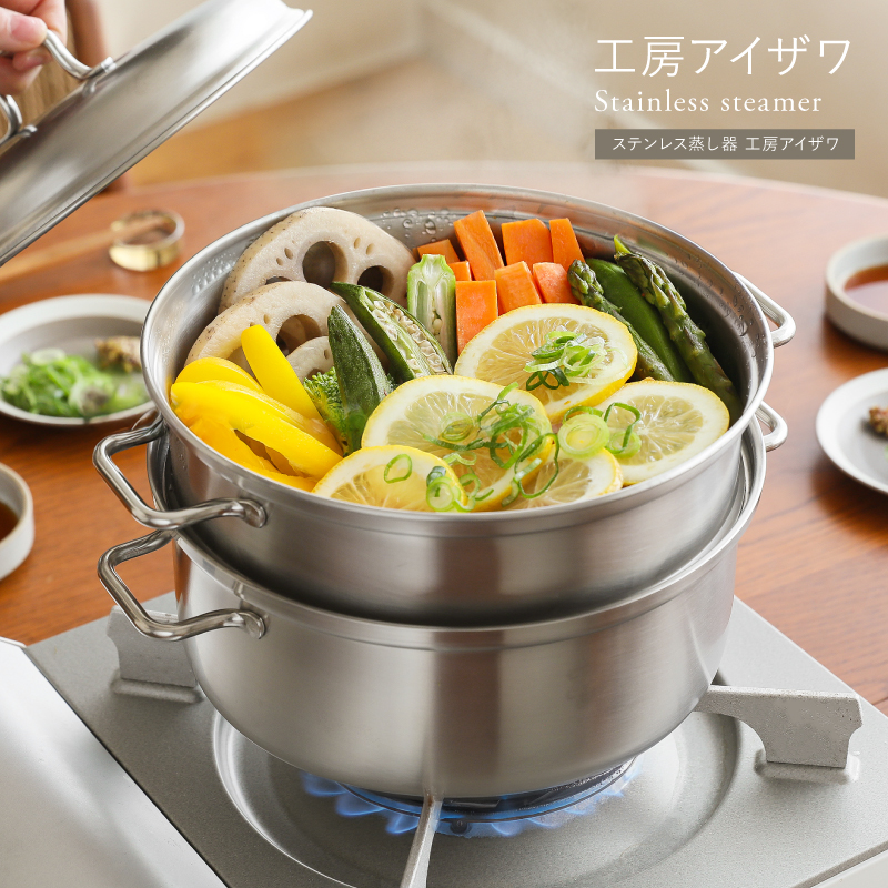 ステンレス蒸し器 工房アイザワ