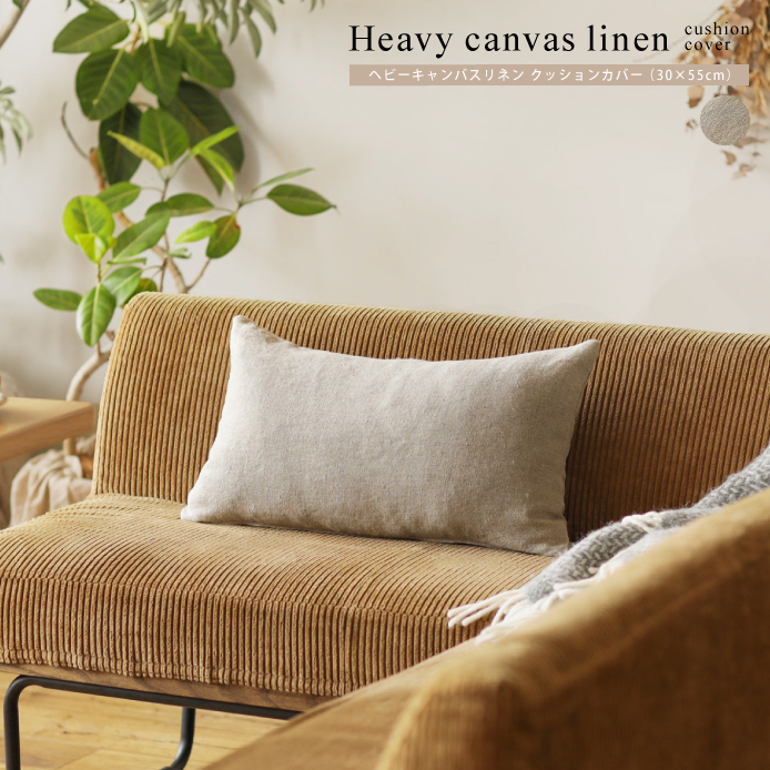 Re:CENO product｜クッションカバー Heavy canvas linen（30×55cm）