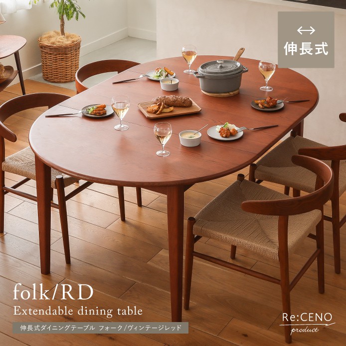Re:CENO product｜伸長式ダイニングテーブル folk／RD