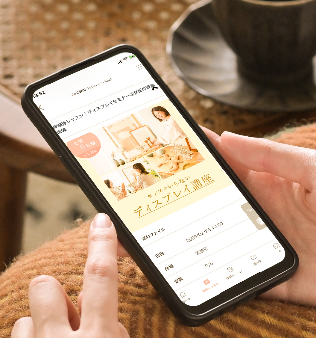 体験型レッスンの画面3