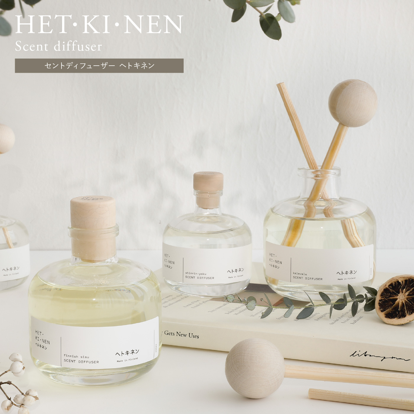 セントディフューザー HET・KI・NEN