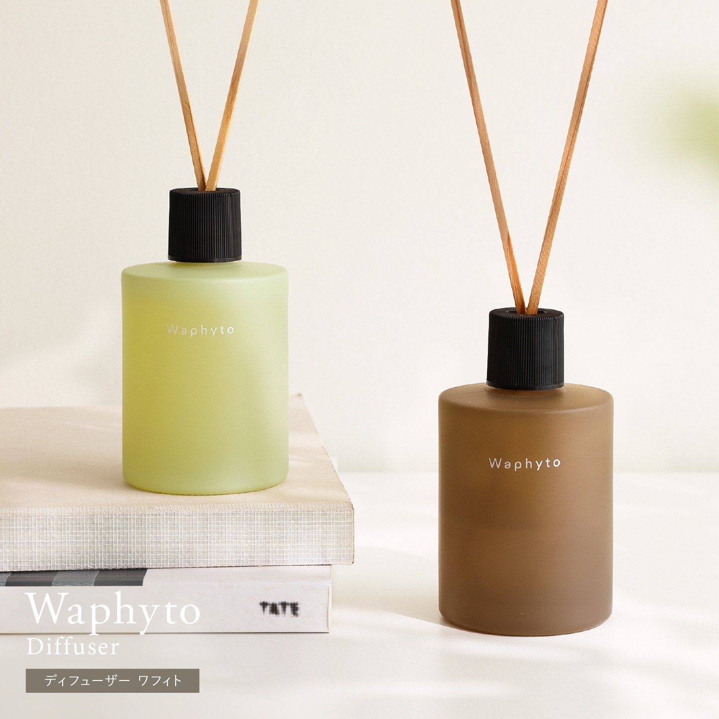 ディフューザー Waphyto