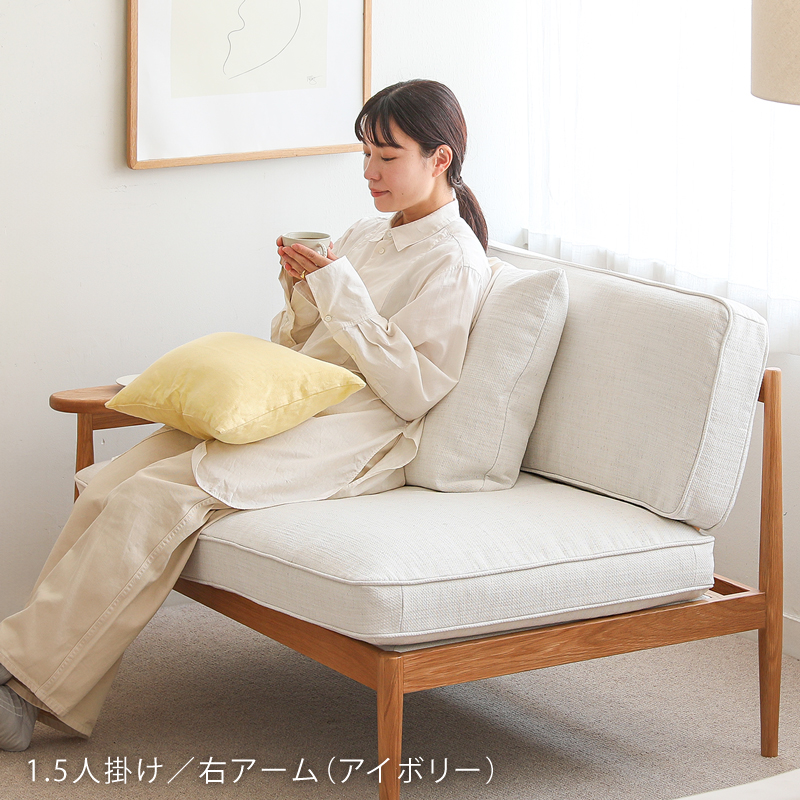 1.5人掛けソファー Along ｜家具・インテリア通販 Re:CENO(リセノ)