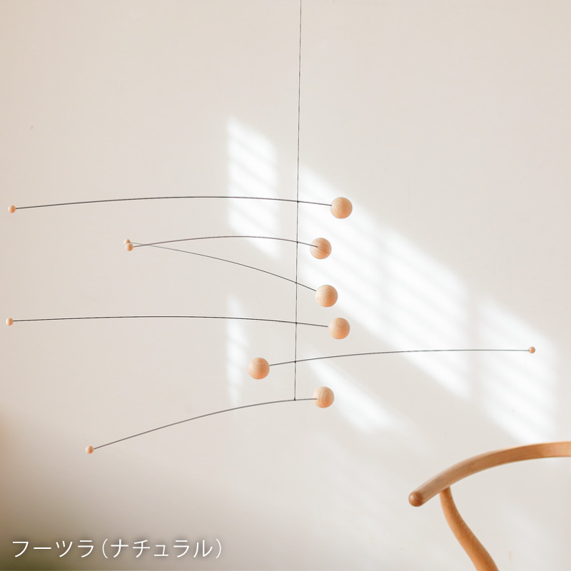 モビール Flensted ｜家具・インテリア通販 Re:CENO(リセノ)