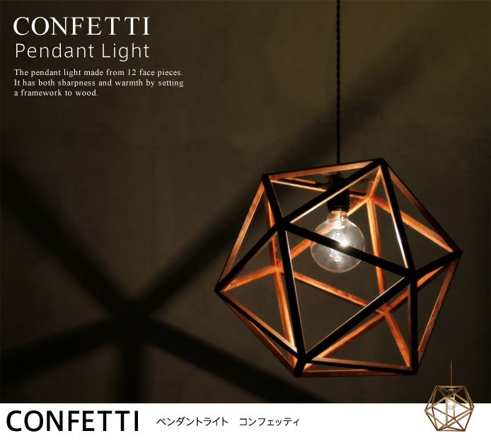 天井照明　CONFETTI