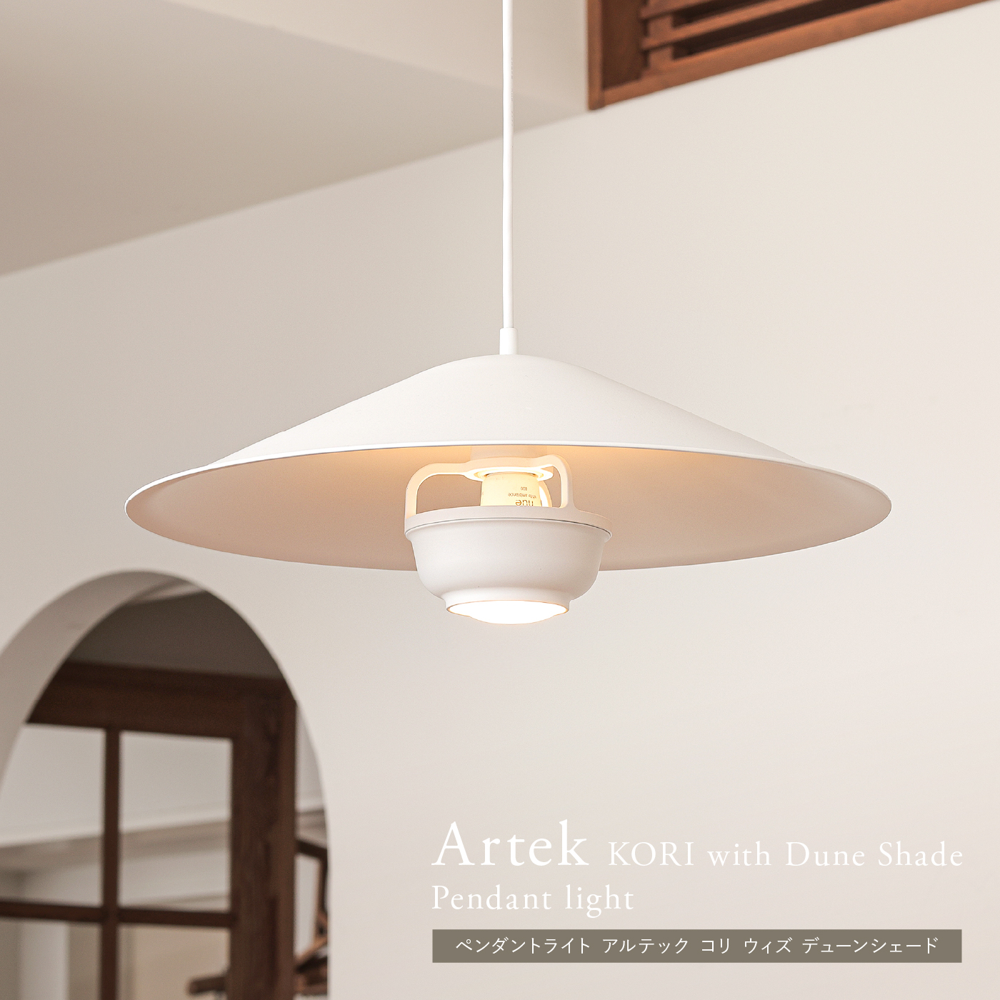 ペンダントライト Artek KORI with Dune Shade