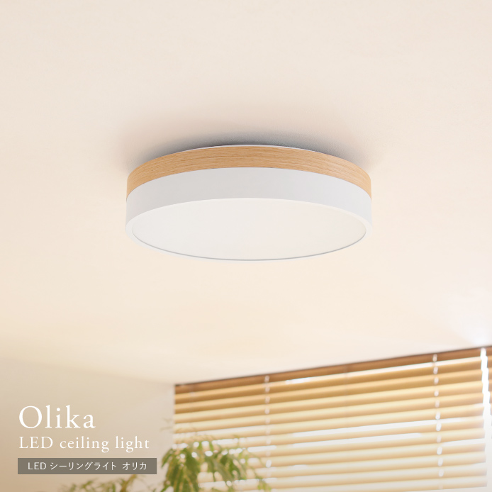 天井照明 Olika LED CEILING LIGHT