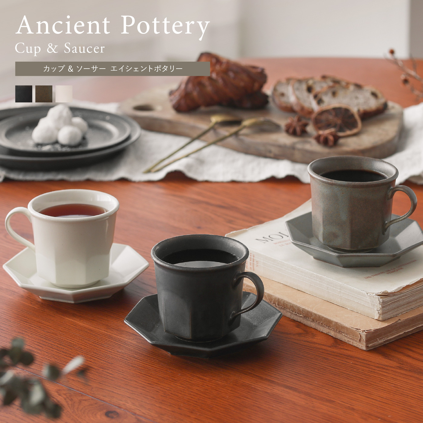 カップ＆ソーサー Ancient Pottery