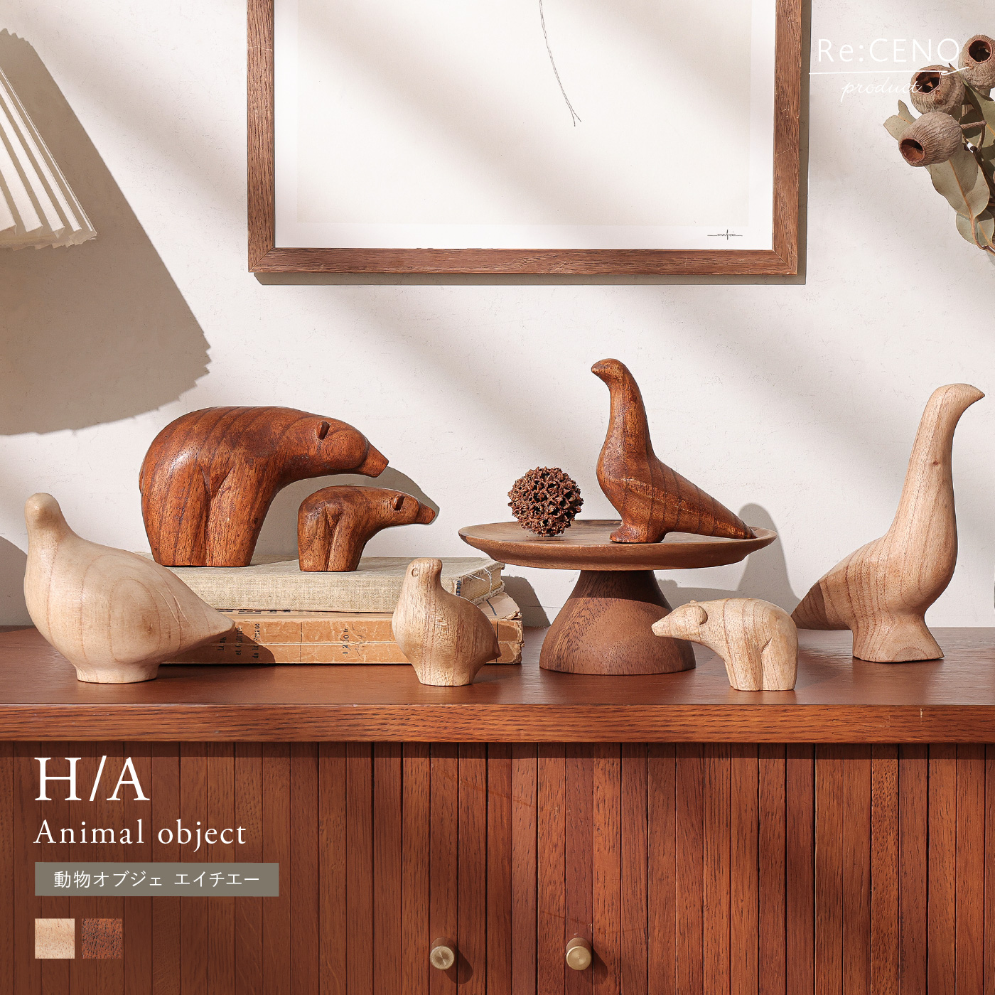 Re:CENO product｜動物オブジェ H/A