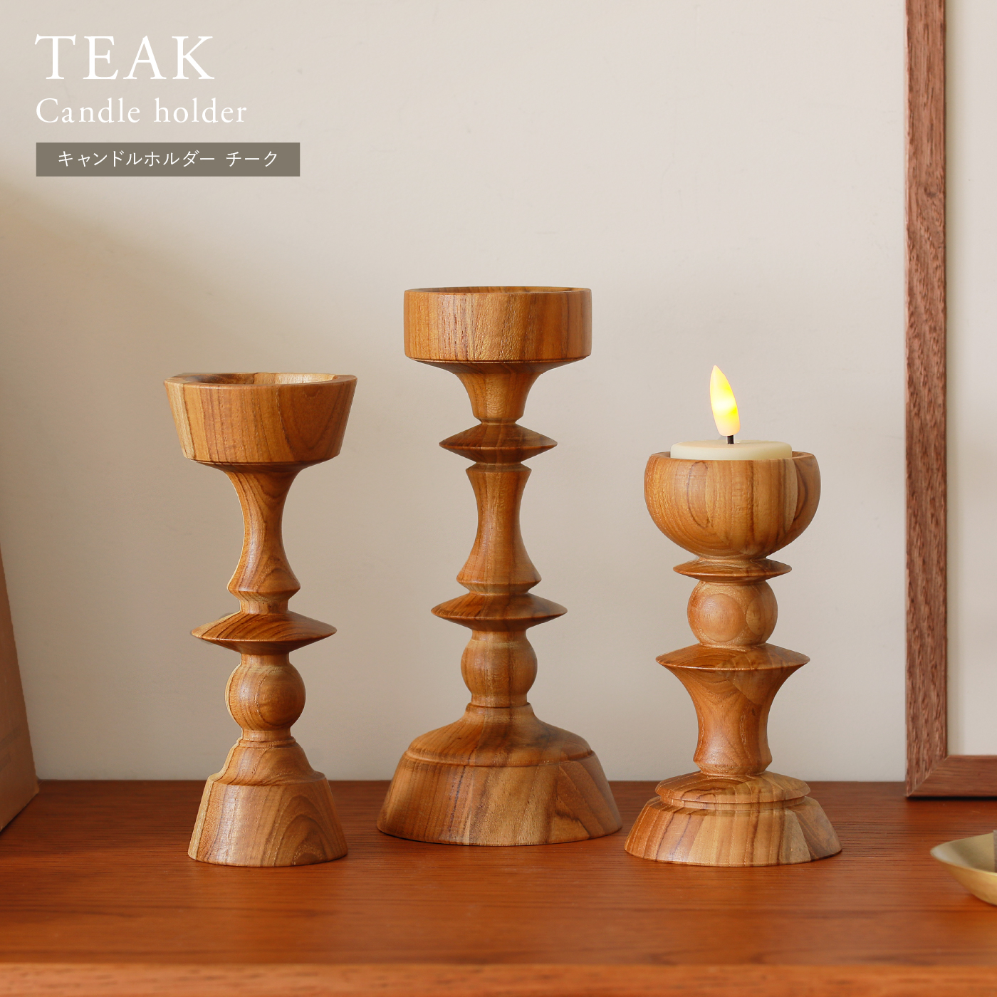 キャンドルホルダー TEAK