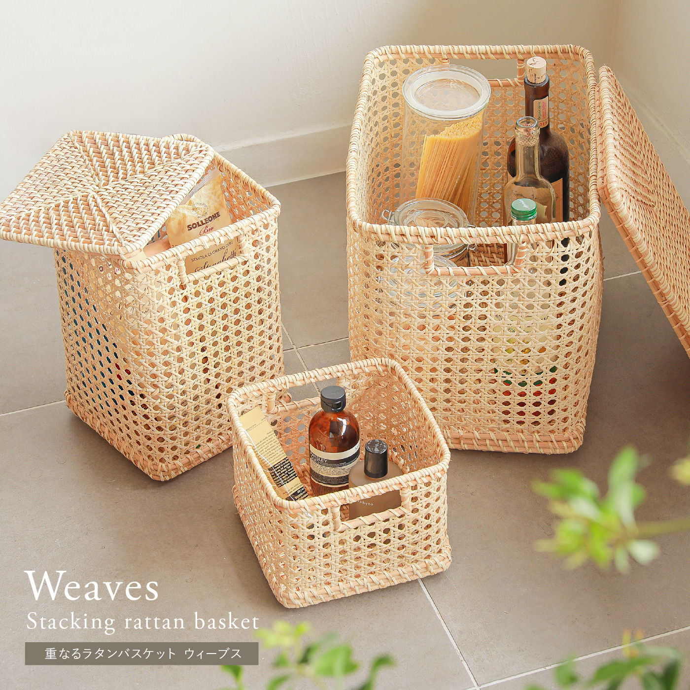 重なるラタンバスケット Weaves