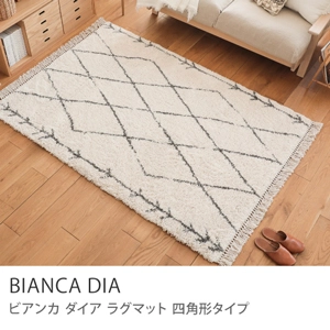 ラグマット BIANCA DIA 四角形タイプ