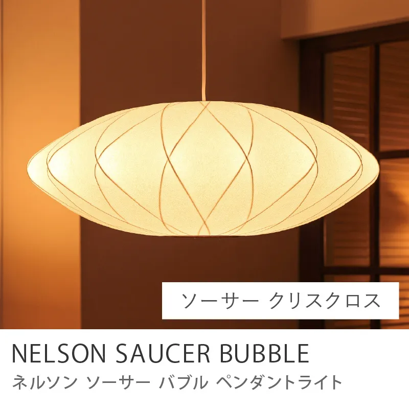 ペンダントライト NELSON SAUCER BUBBLE／ソーサー クリスクロス