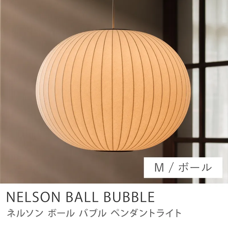 ペンダントライト NELSON BALL BUBBLE／ボール Mサイズ