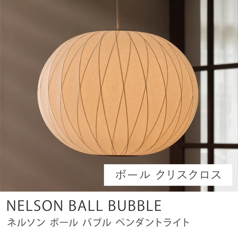 ペンダントライト NELSON BALL BUBBLE／ボール クリスクロス