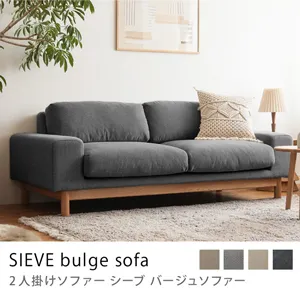 2人掛けソファー SIEVE bulge sofa／グレー