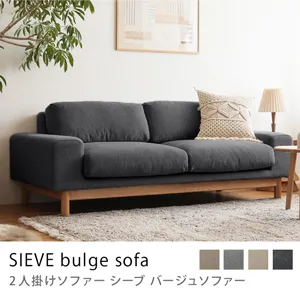 2人掛けソファー SIEVE bulge sofa／ブラック