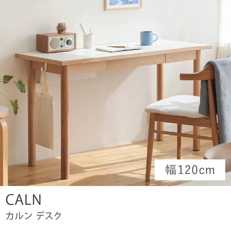 Re:CENO product｜デスク CALN／幅120cm×奥行き52cmタイプ