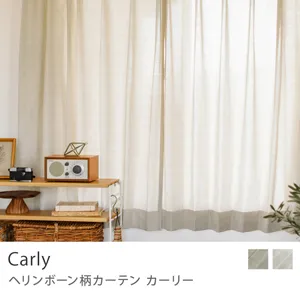【ドレープ】ヘリンボーン柄カーテン Carly／幅30～100cm