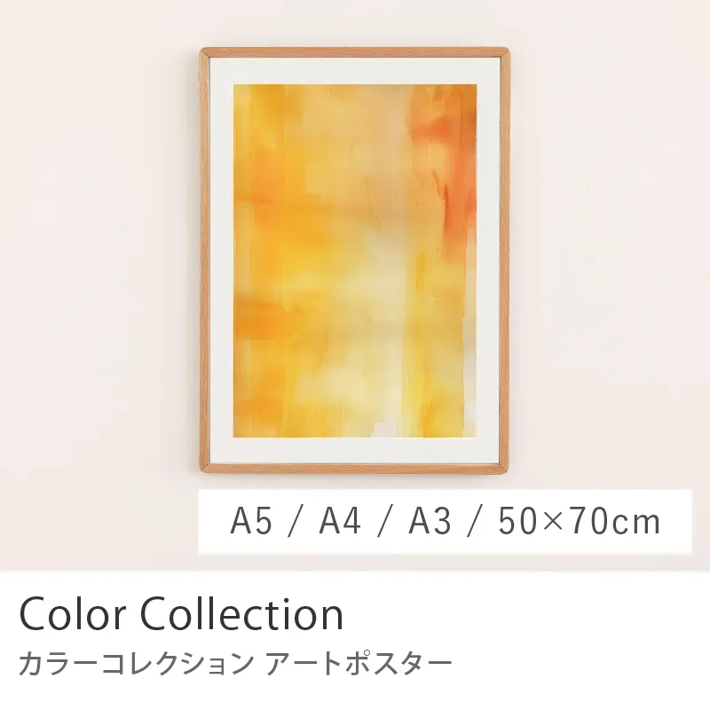 Re:CENO product|アートポスター Color Collection/イエローブリーズ