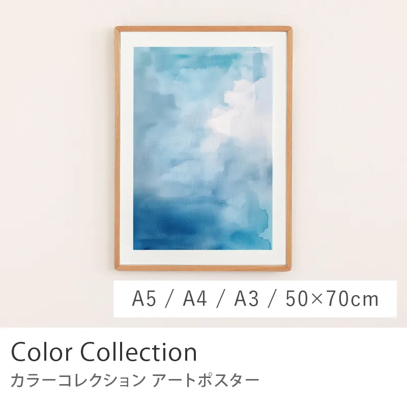 Re:CENO product|アートポスター Color Collection/ブルースカイ