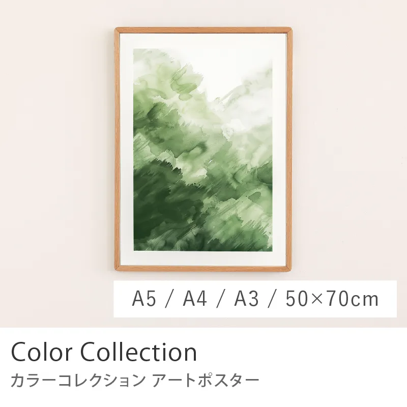 Re:CENO product|アートポスター Color Collection/グリーンフォレスト