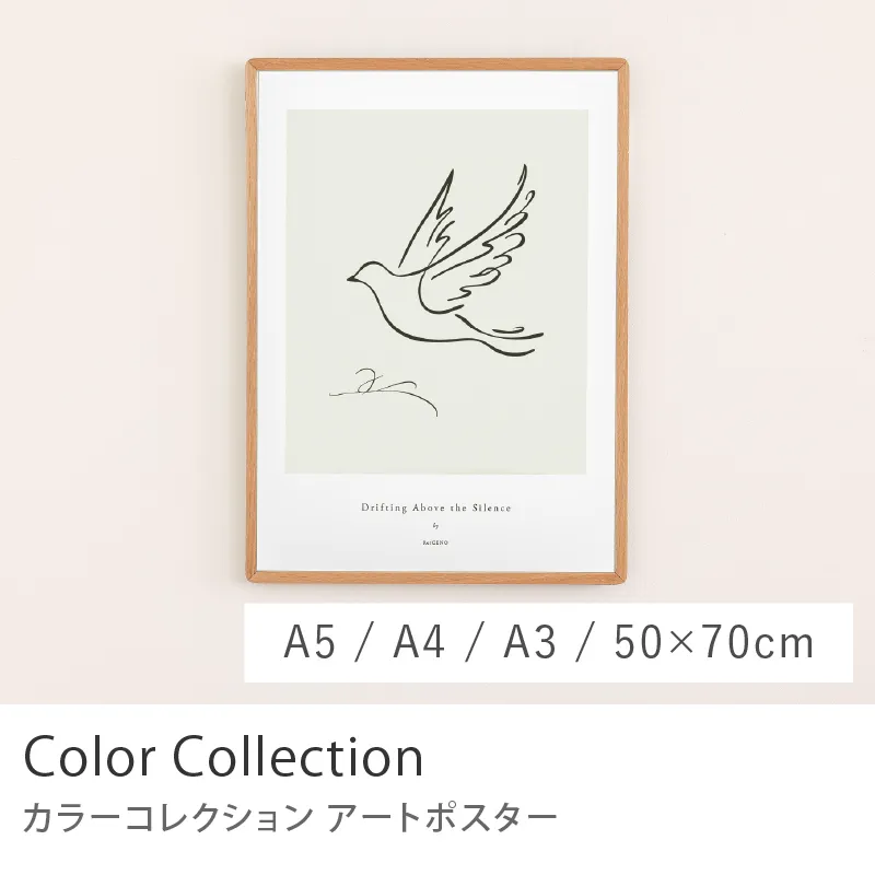 Re:CENO product|アートポスター Color Collection/グリーンエアリー