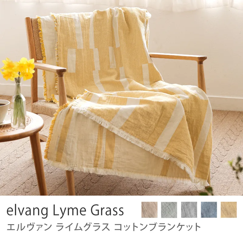 コットンブランケット elvang Lyme Grass