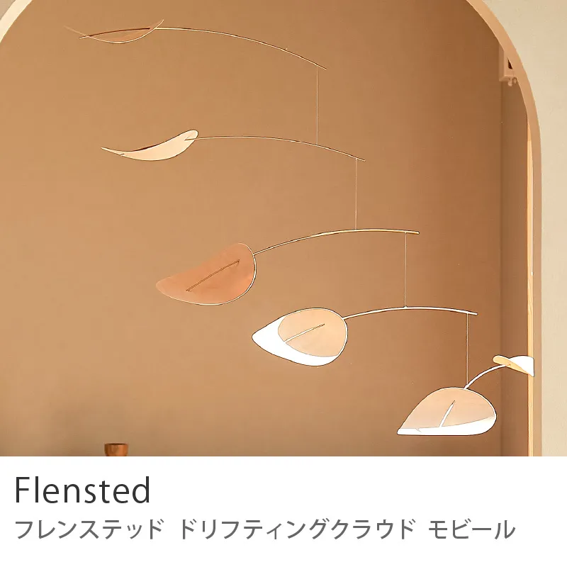 モビール Flensted ドリフティングクラウド