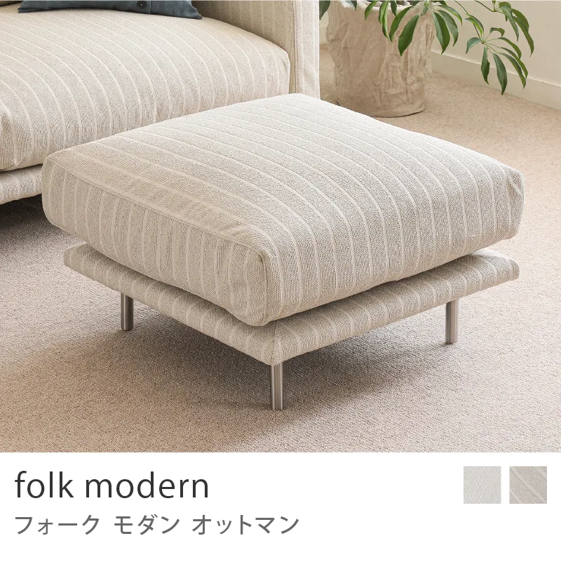 Re:CENO product｜オットマン folk modern／グレージュストライプ