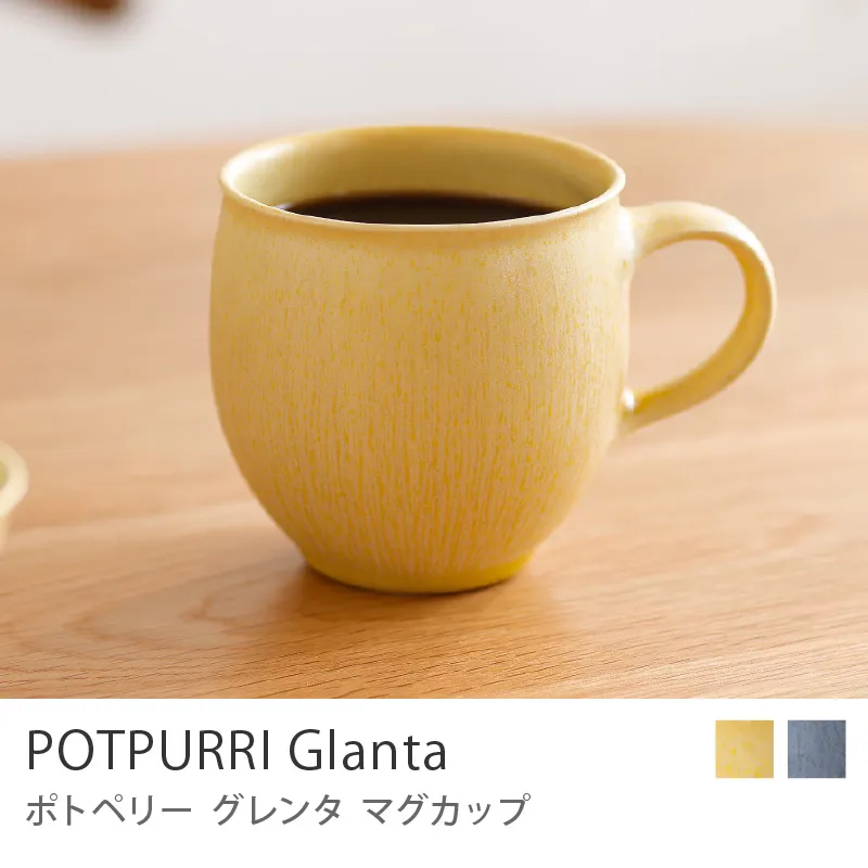 マグカップ POTPURRI Glanta／イエロー