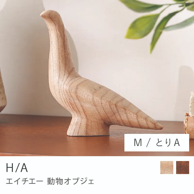 Re:CENO product｜動物オブジェ H/A／とりA／Mサイズ／ナチュラル