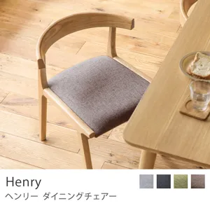 別注プロダクト｜ダイニングチェアー Henry／ブラウン