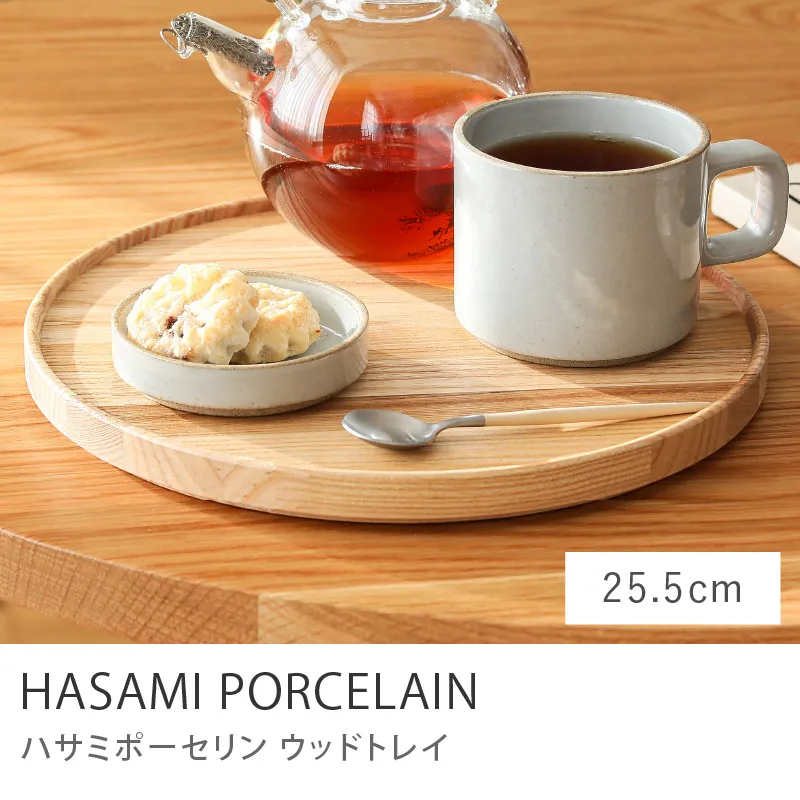 HASAMI PORCELAIN ウッドトレイ／25.5cmタイプ