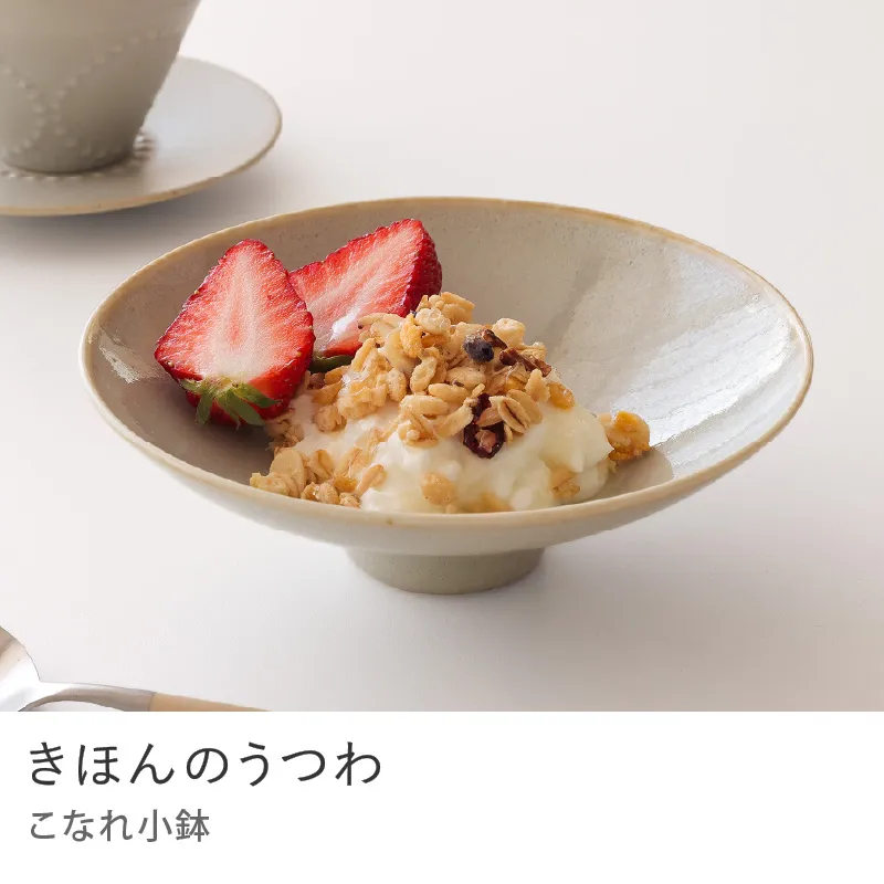 きほんのうつわ　こなれ小鉢／灰