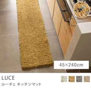 別注プロダクト｜キッチンマット LUCE／45cm×240cm