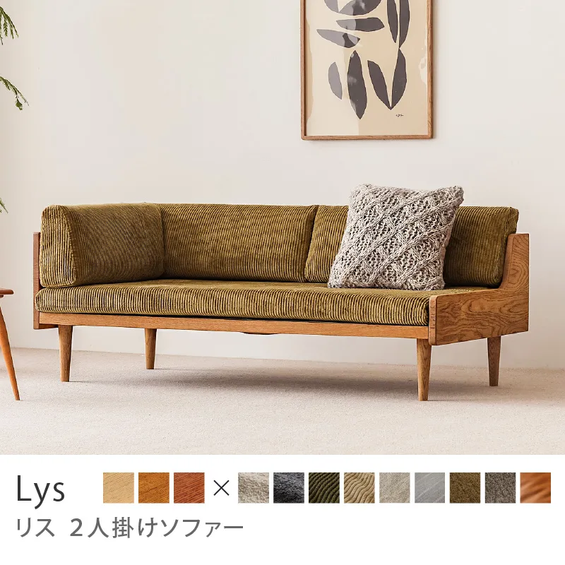 Re:CENO product｜2人掛けソファー Lys／コーデュロイ生地：オリーブ