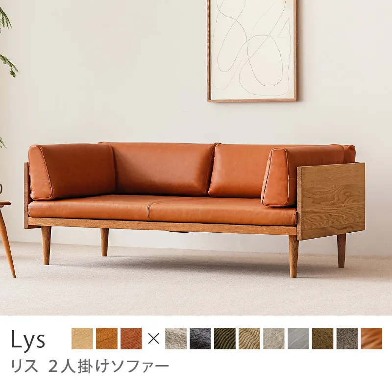 Re:CENO product｜2人掛けソファー Lys／レザー：キャメル