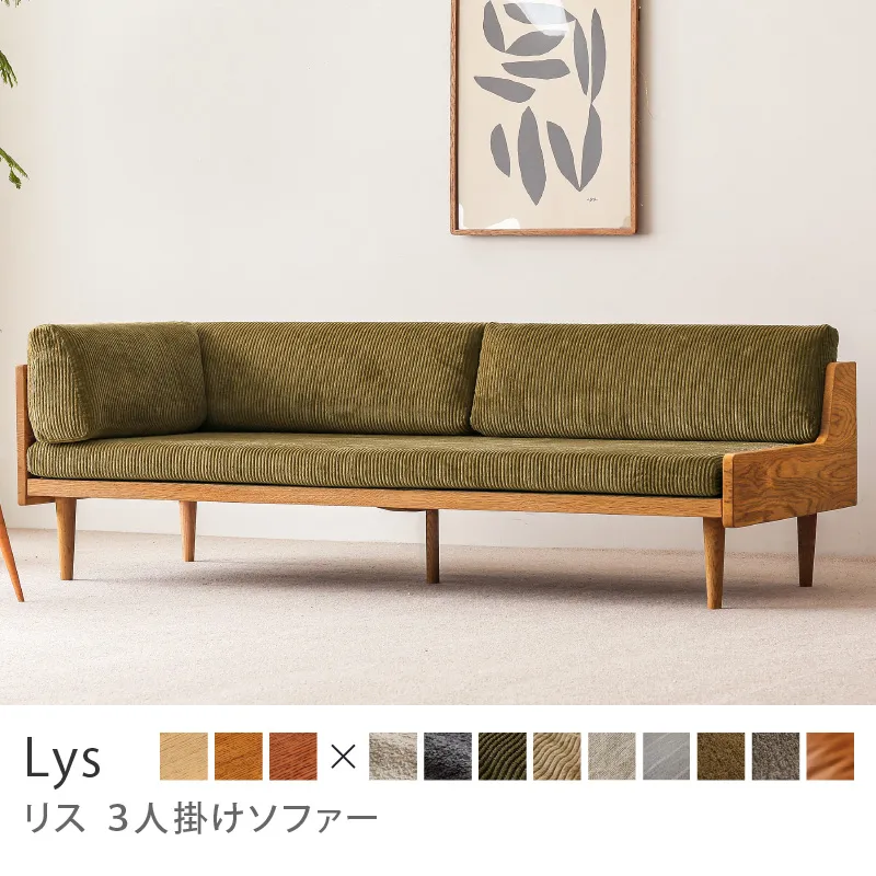 Re:CENO product｜3人掛けソファー Lys／コーデュロイ生地：オリーブ