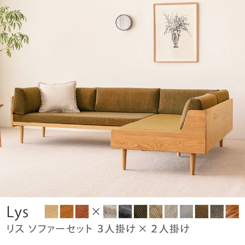 Re:CENO product｜ソファーセット Lys 3人掛け×2人掛け／クリンプ生地：オリーブ