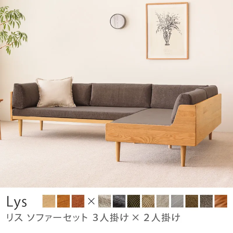 Re:CENO product｜ソファーセット Lys 3人掛け×2人掛け／クリンプ生地：グレージュ