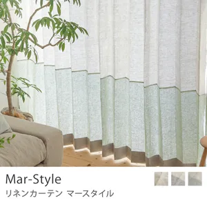 【ドレープ】リネンカーテン Mar-Style／幅201～300cm