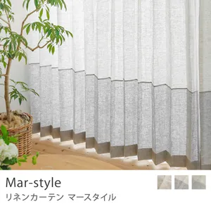 【ドレープ】リネンカーテン Mar-Style／幅301～400cm