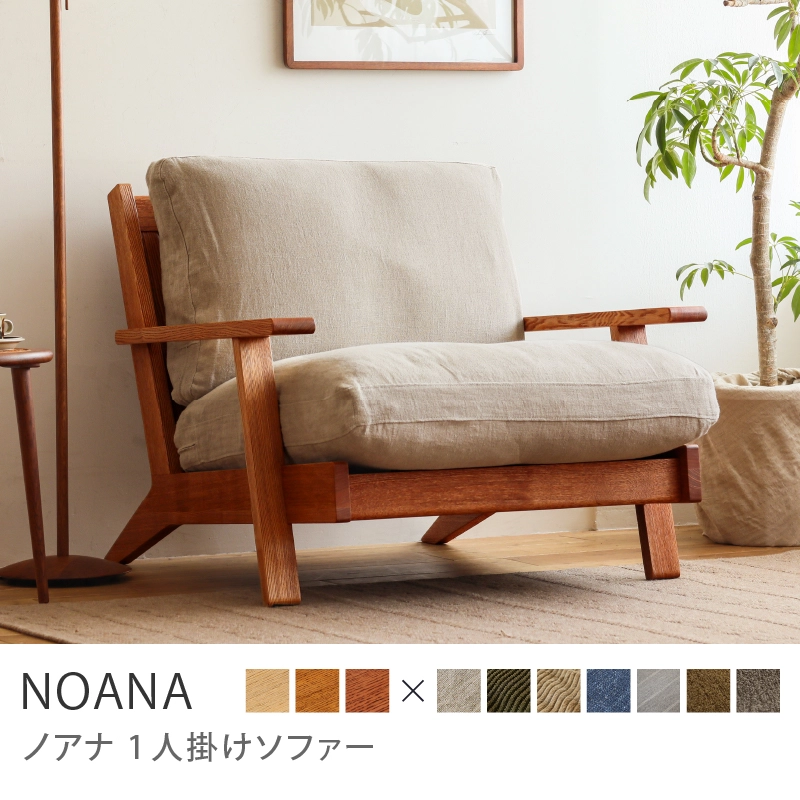 Re:CENO product｜1人掛けソファー NOANA／ヴィンテージレッド