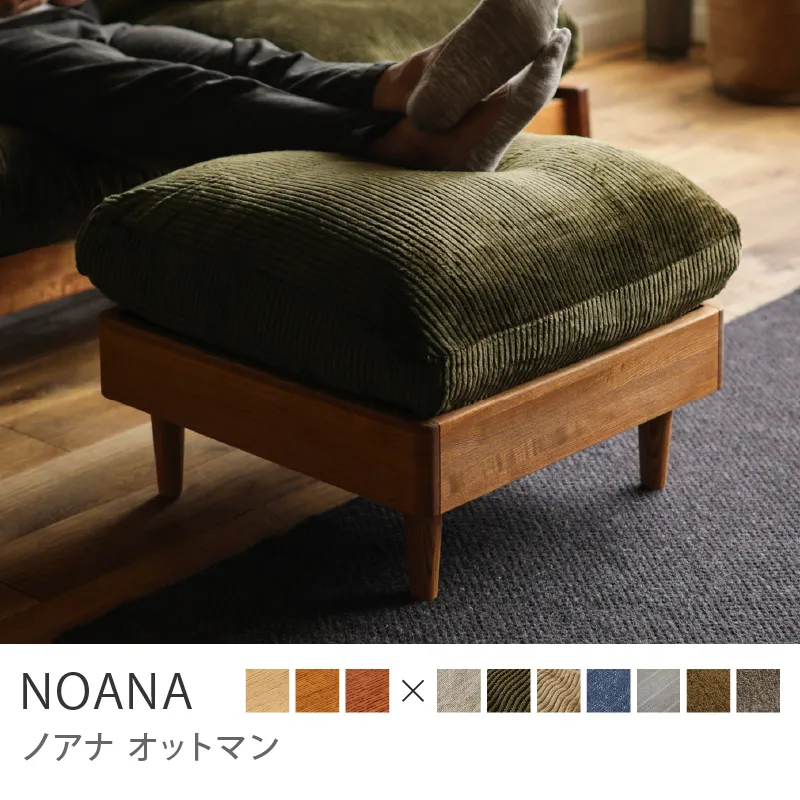 Re:CENO product｜オットマン NOANA／ブラウン